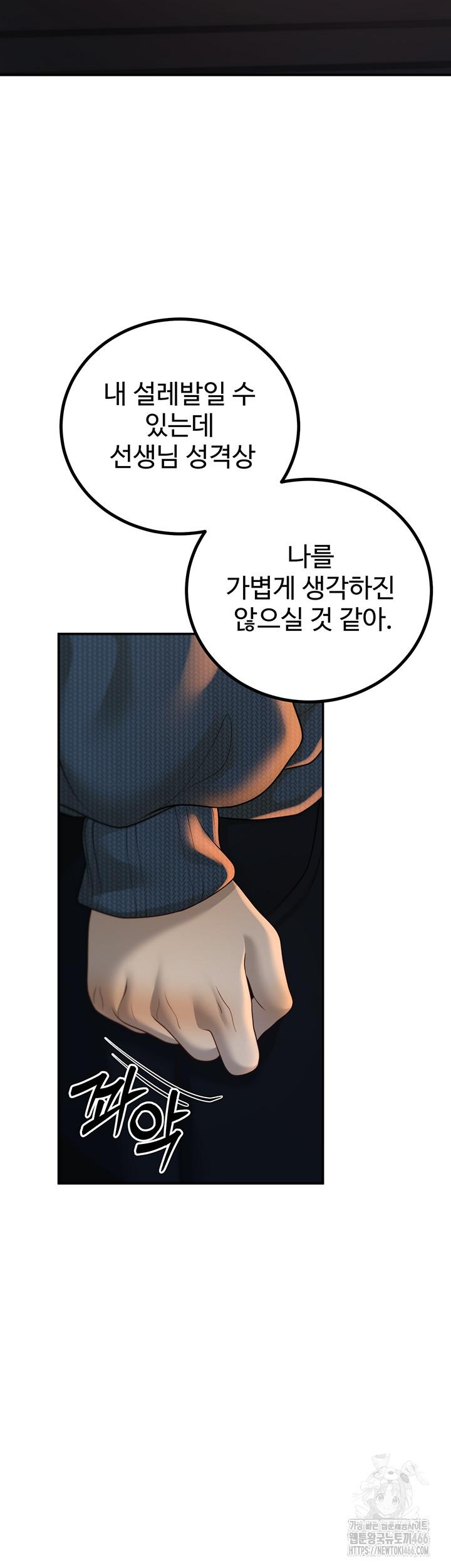 My Students Who Became Parents Raw Chapter 12 - Manhwa18.com