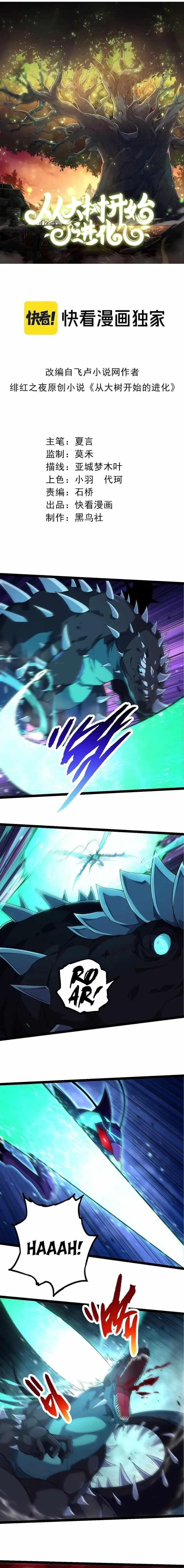 Evolution Begins With a Big Tree Chapter 265 - Manhwa18.com