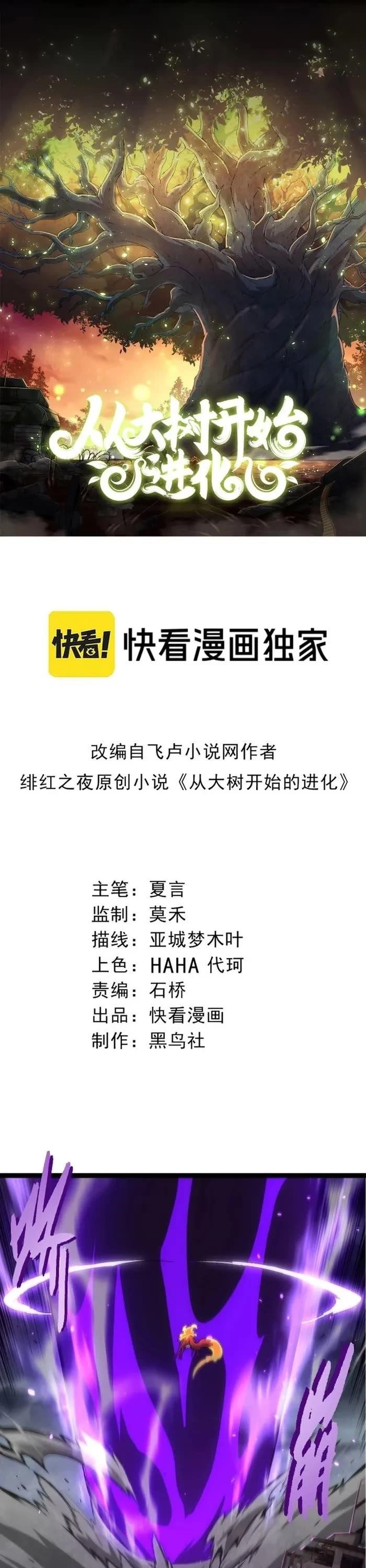 Evolution Begins With a Big Tree Chapter 366 - Manhwa18.com