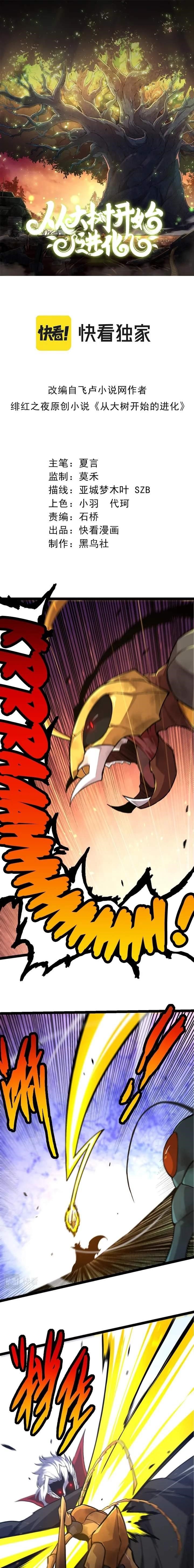 Evolution Begins With a Big Tree Chapter 58 - Manhwa18.com