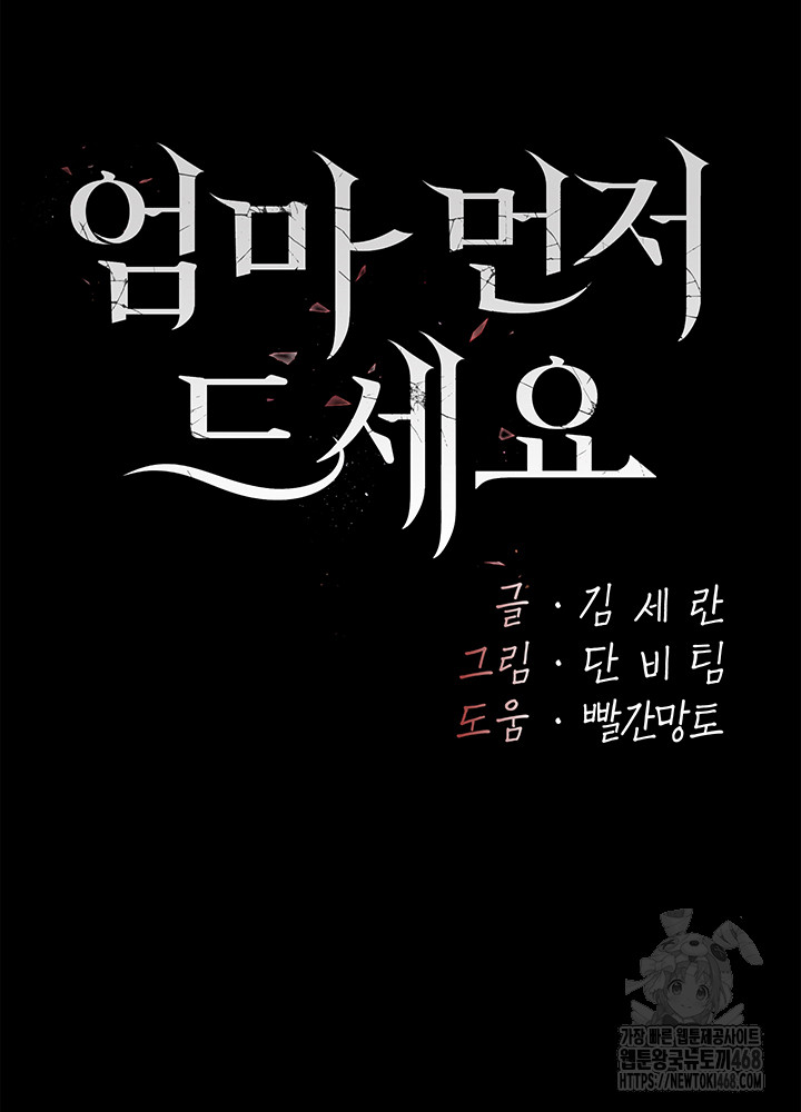 Go Ahead, Mom Raw Chapter 104 - Manhwa18.com
