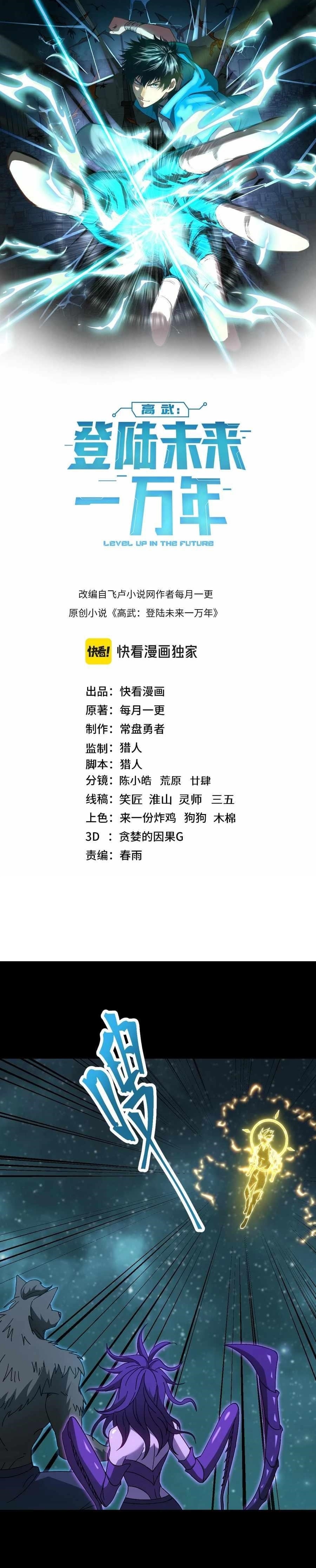 Logging 10,000 Years into the Future Chapter 166 - Manhwa18.com