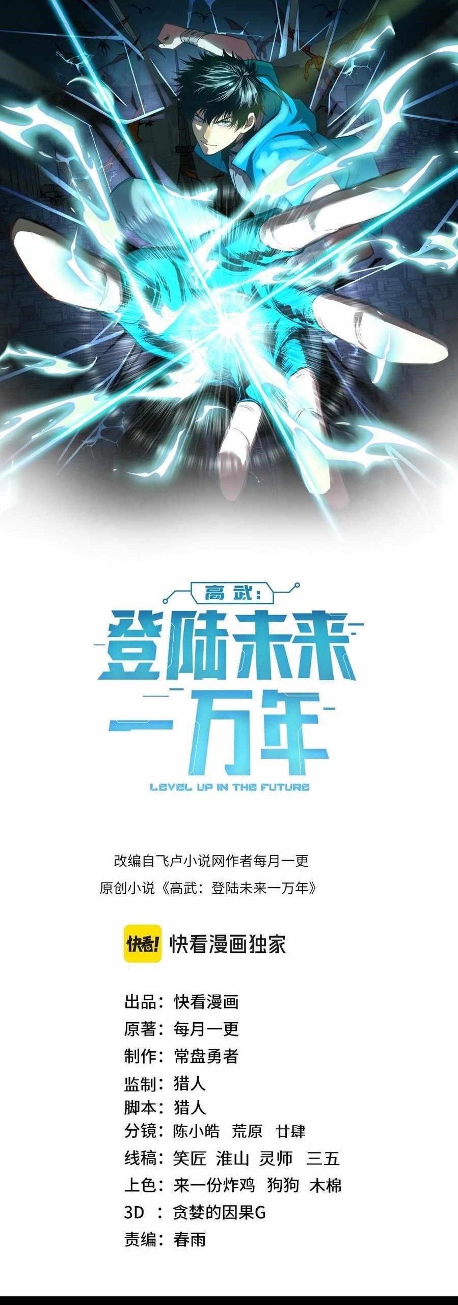 Logging 10,000 Years into the Future Chapter 175 - Manhwa18.com