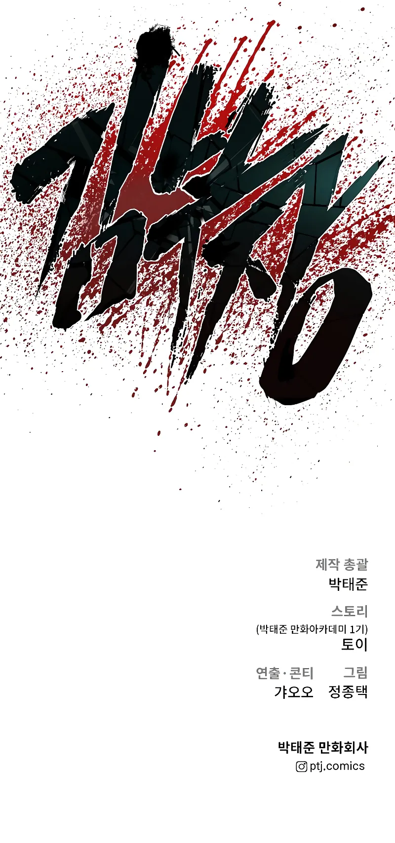 Manager Kim Chapter 106 - Manhwa18.com