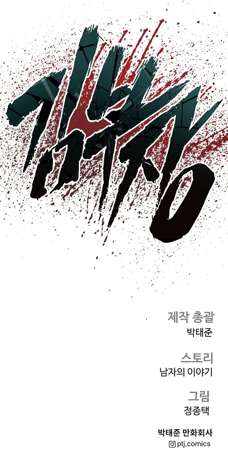 Manager Kim Chapter 151 - Manhwa18.com