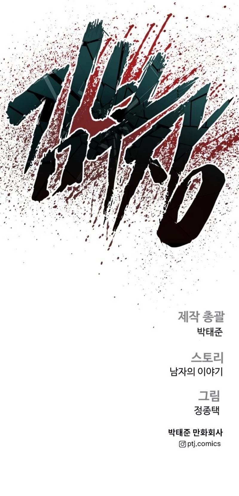 Manager Kim Chapter 161 - Manhwa18.com