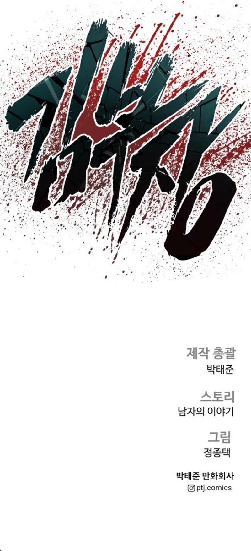 Manager Kim Chapter 168 - Manhwa18.com