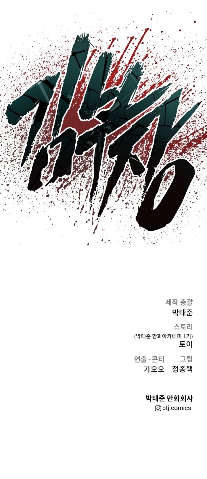 Manager Kim Chapter 83 - Manhwa18.com