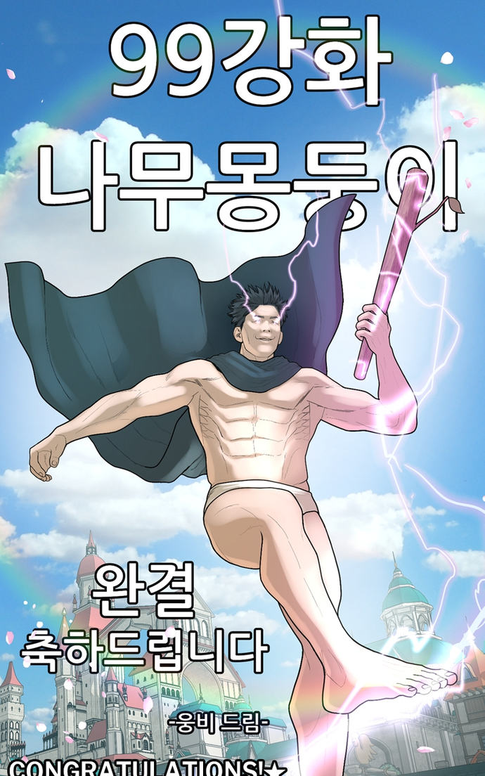 +99 Wooden stick Chapter 87 - Manhwa18.com