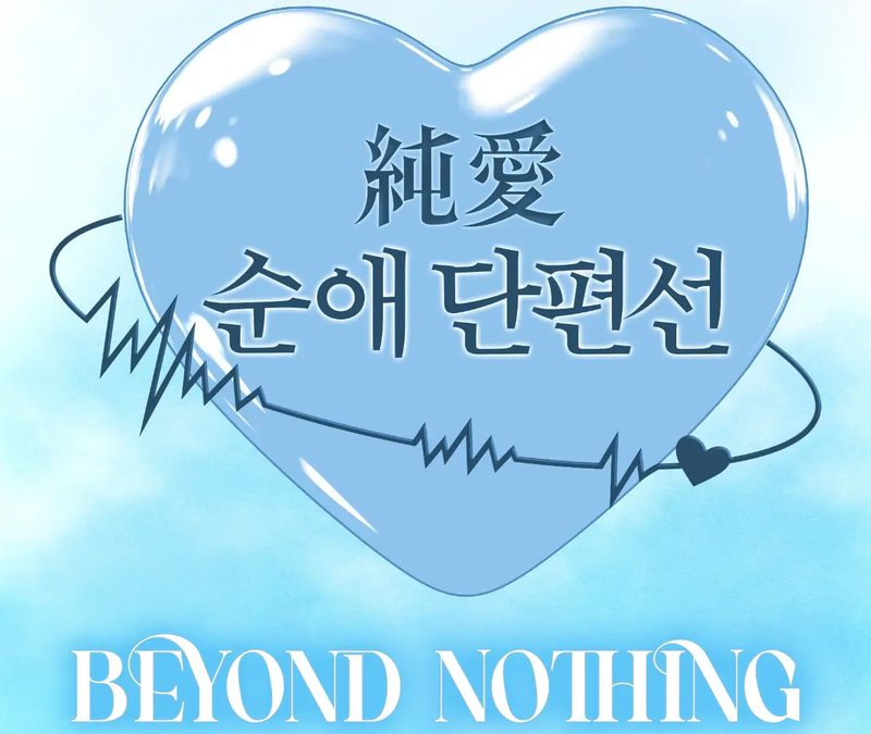 Beyond Nothing [Pure Love Anthology] Chapter 1 - Manhwa18.com