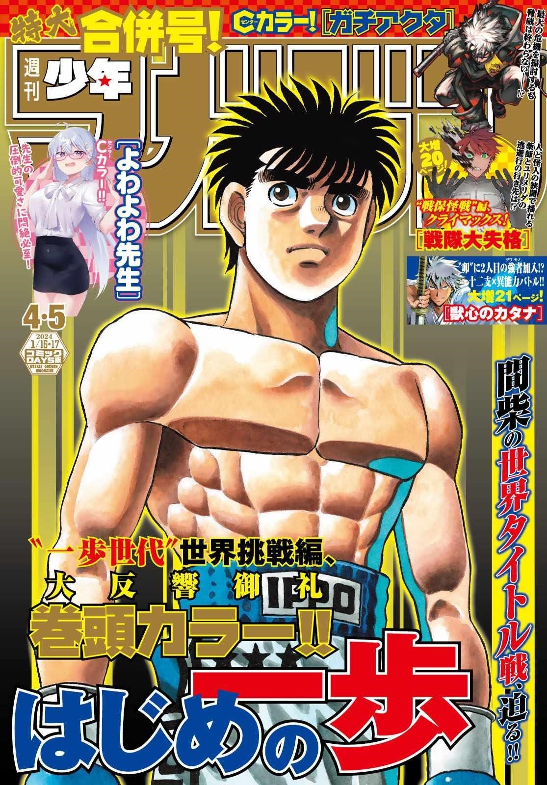 Hajime no Ippo Chapter 1444 - Manhwa18.com