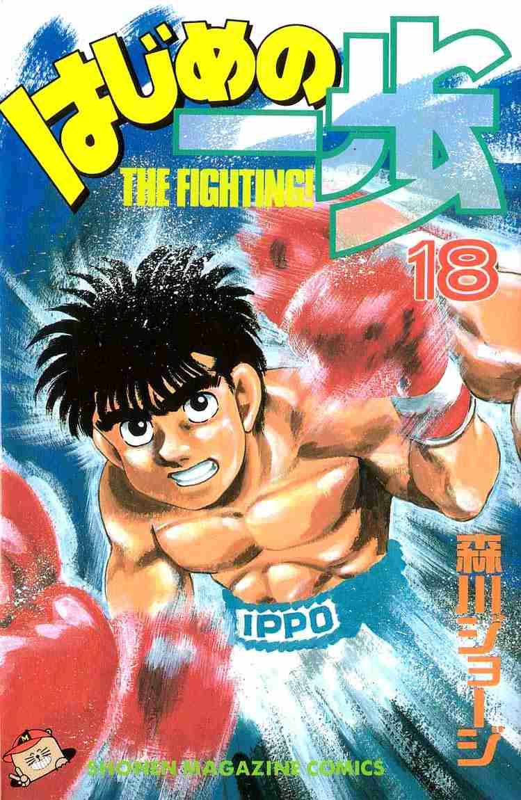 Hajime no Ippo Chapter 151 - Manhwa18.com