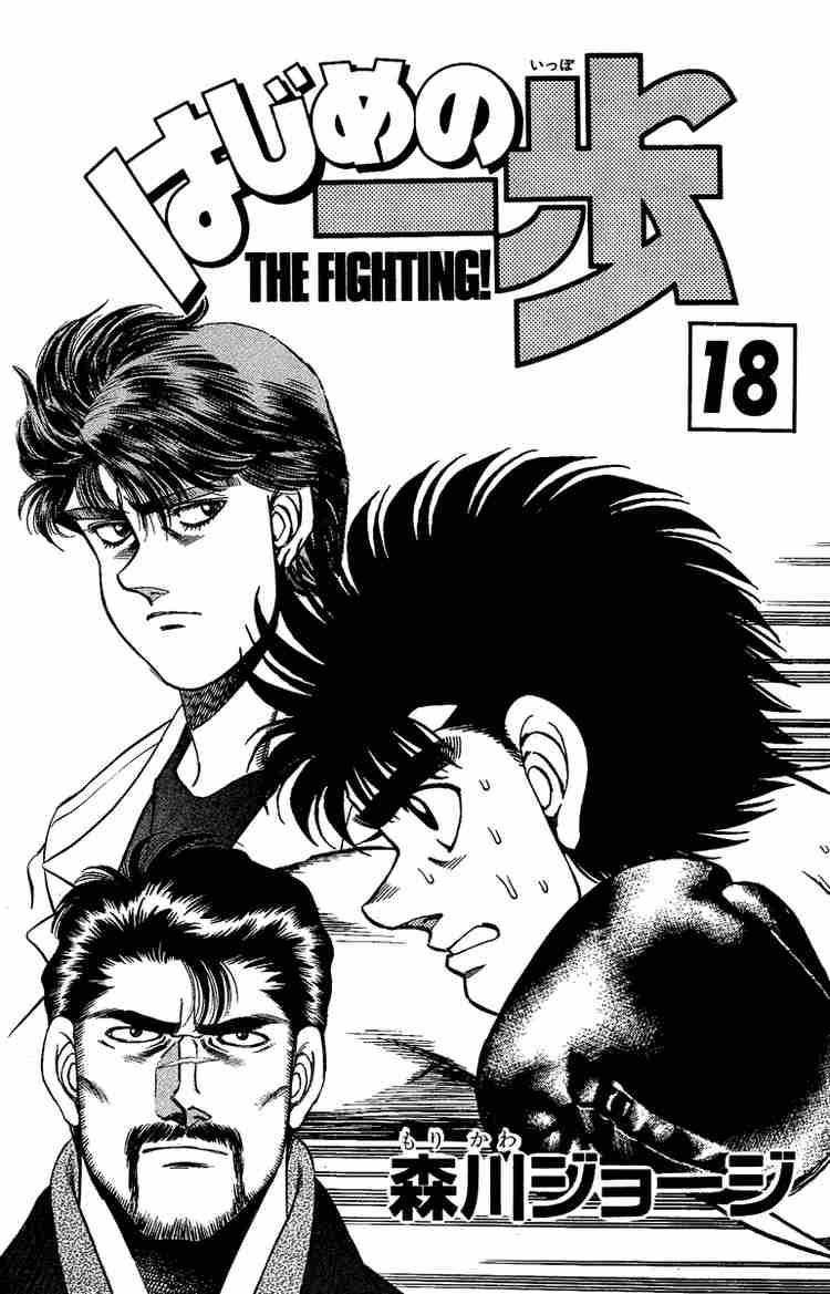 Hajime no Ippo Chapter 151 - Manhwa18.com