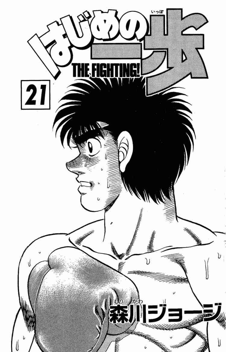 Hajime no Ippo Chapter 179 - Manhwa18.com