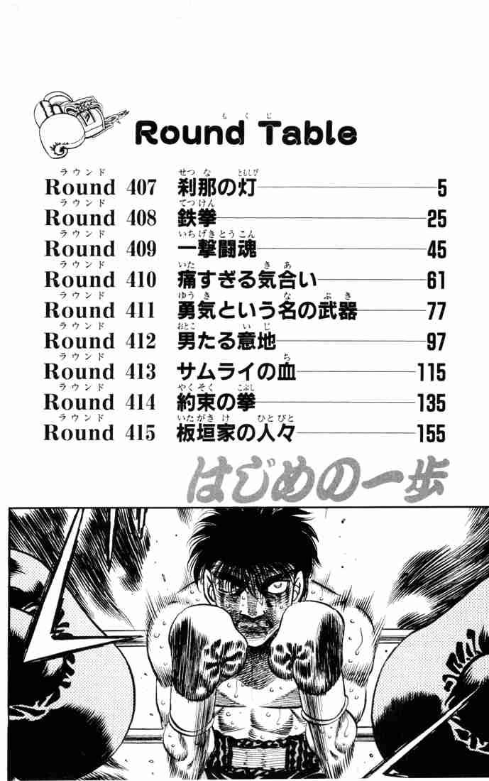 Hajime no Ippo Chapter 407 - Manhwa18.com