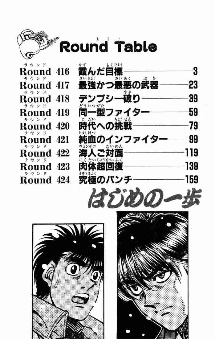 Hajime no Ippo Chapter 416 - Manhwa18.com