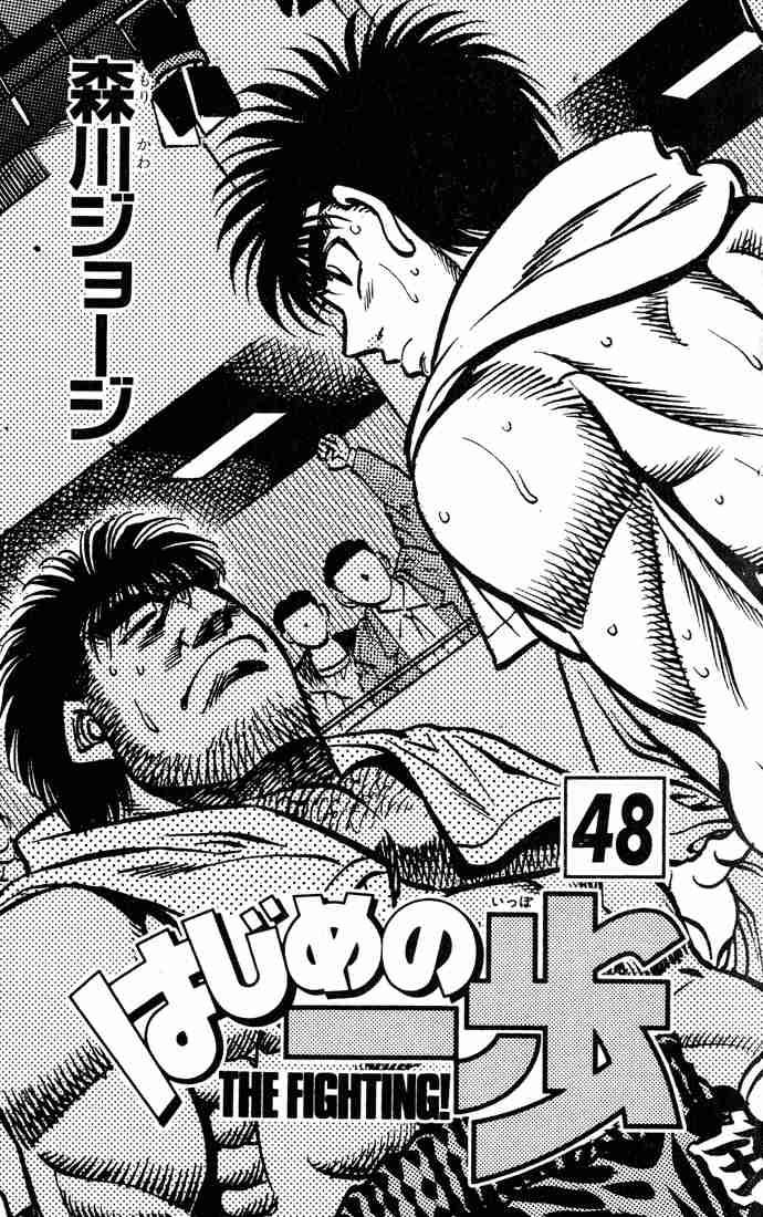 Hajime no Ippo Chapter 425 - Manhwa18.com