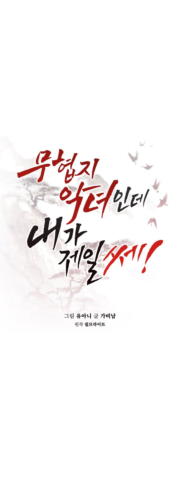 I’m a Martial Art Villainess but I’m the Strongest! Chapter 124 - Manhwa18.com