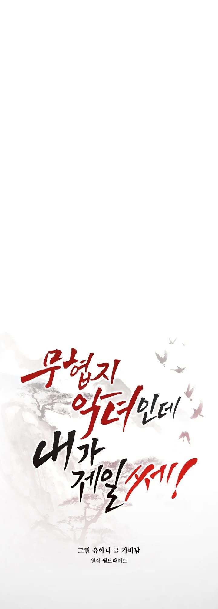 I’m a Martial Art Villainess but I’m the Strongest! Chapter 126 - Manhwa18.com