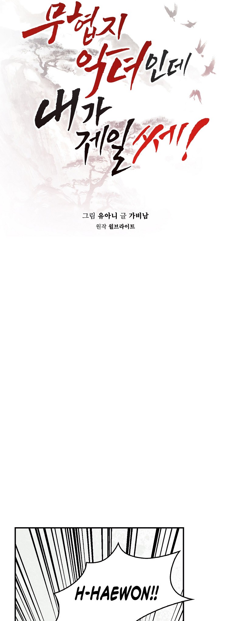 I’m a Martial Art Villainess but I’m the Strongest! Chapter 127 - Manhwa18.com