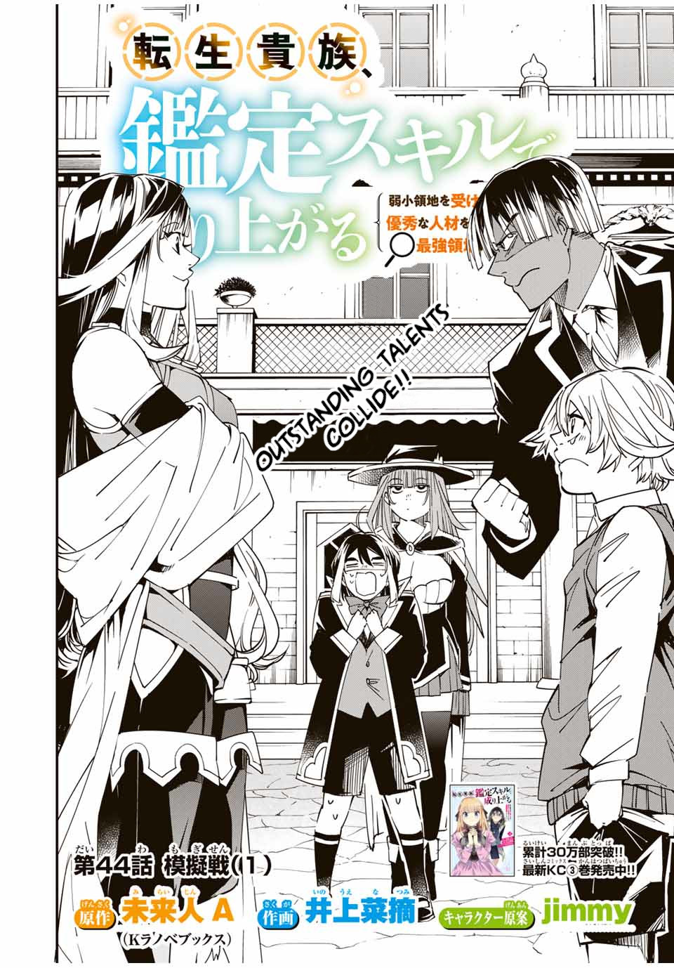 Reincarnated as an Aristocrat with an Appraisal Skill Chapter 44 - Manhwa18.com