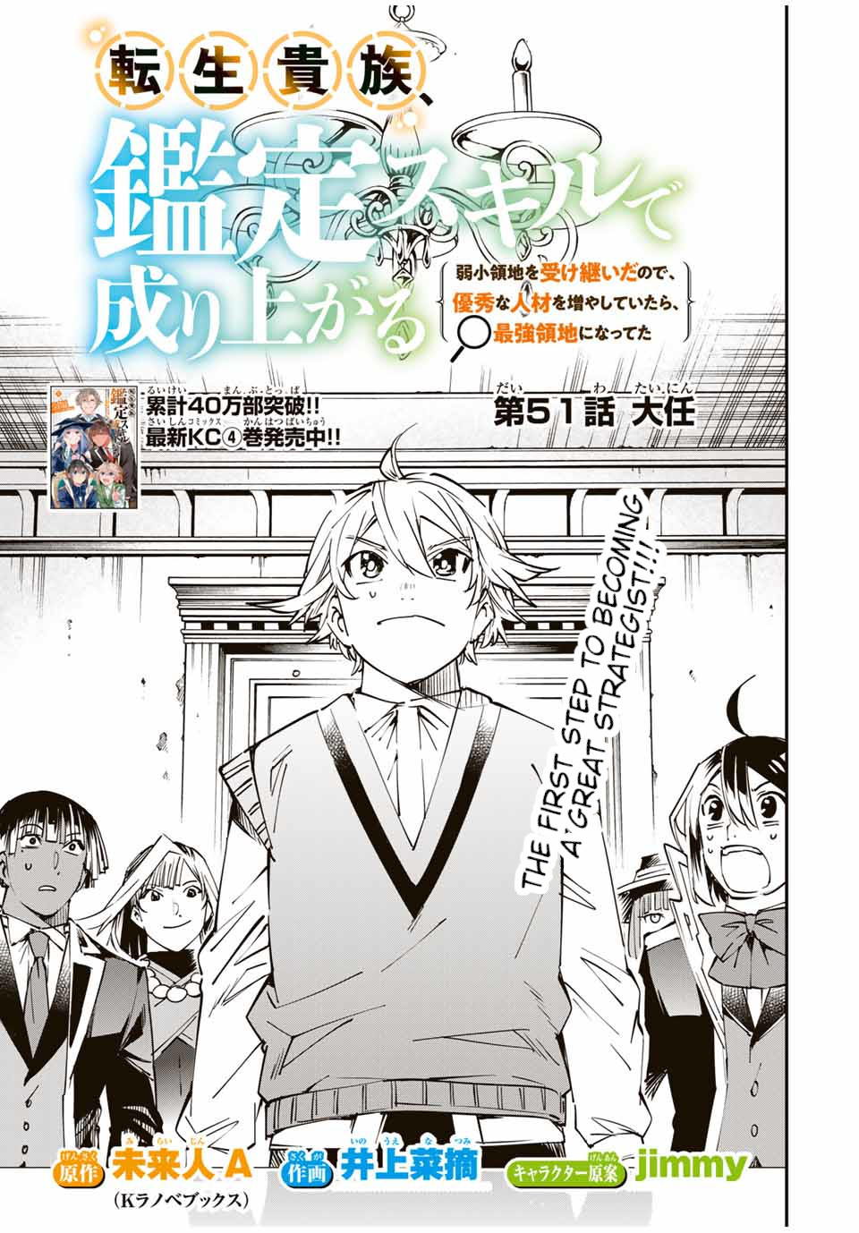 Reincarnated as an Aristocrat with an Appraisal Skill Chapter 51 - Manhwa18.com