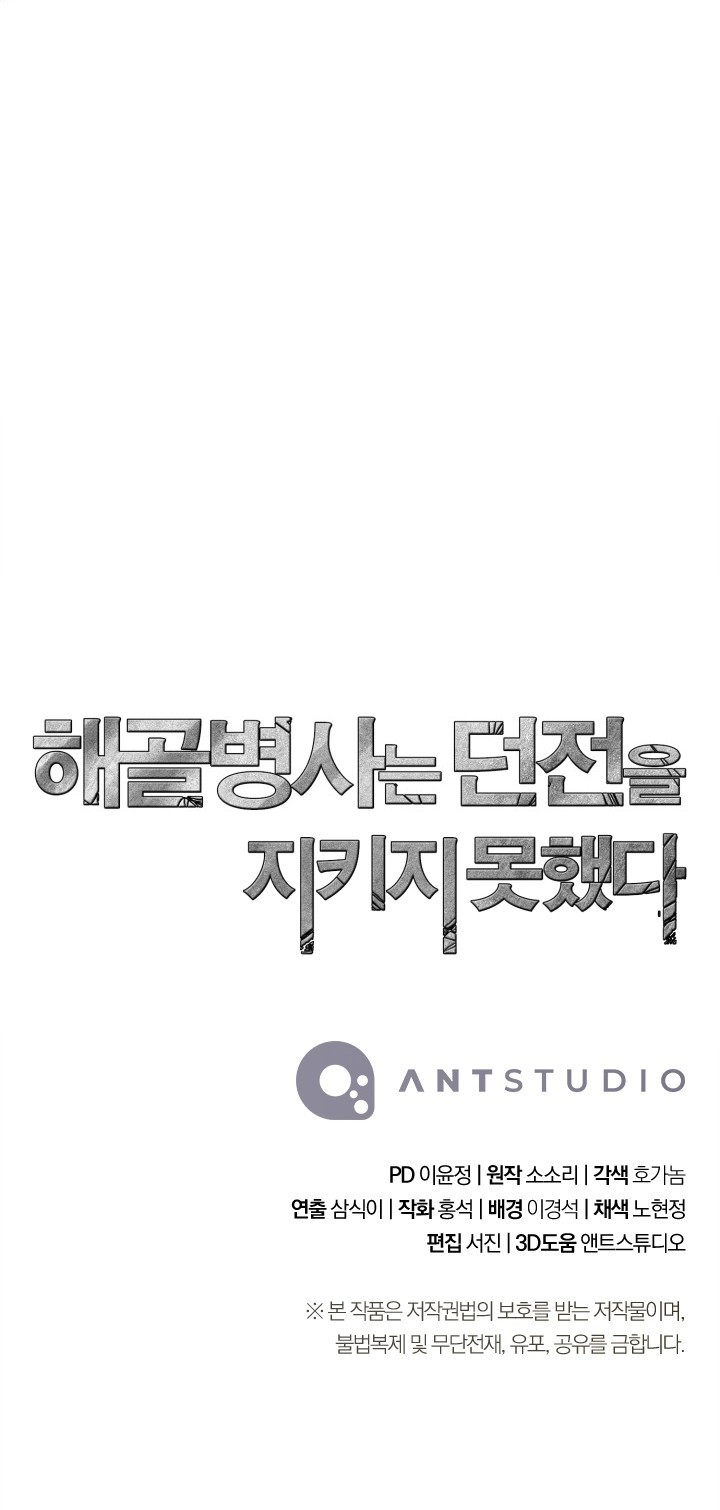 Skeleton Soldier Couldn’t Protect the Dungeon Chapter 214 - Manhwa18.com