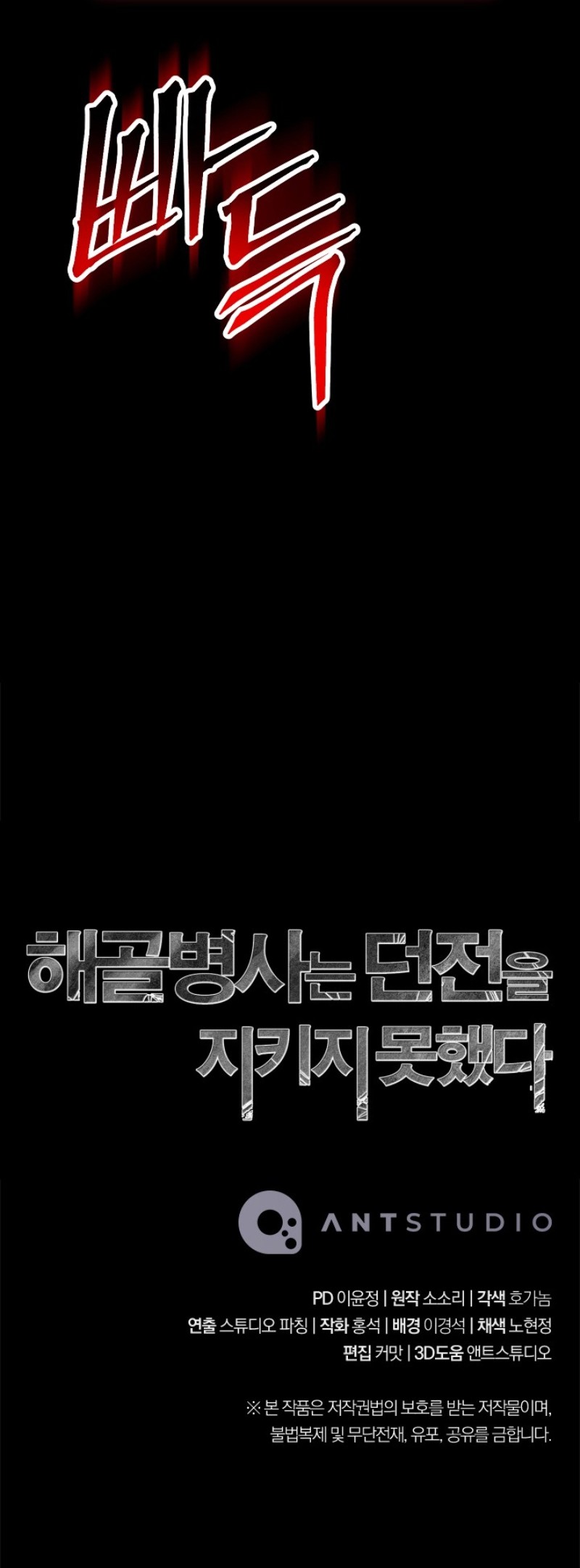 Skeleton Soldier Couldn’t Protect the Dungeon Chapter 218 - Manhwa18.com