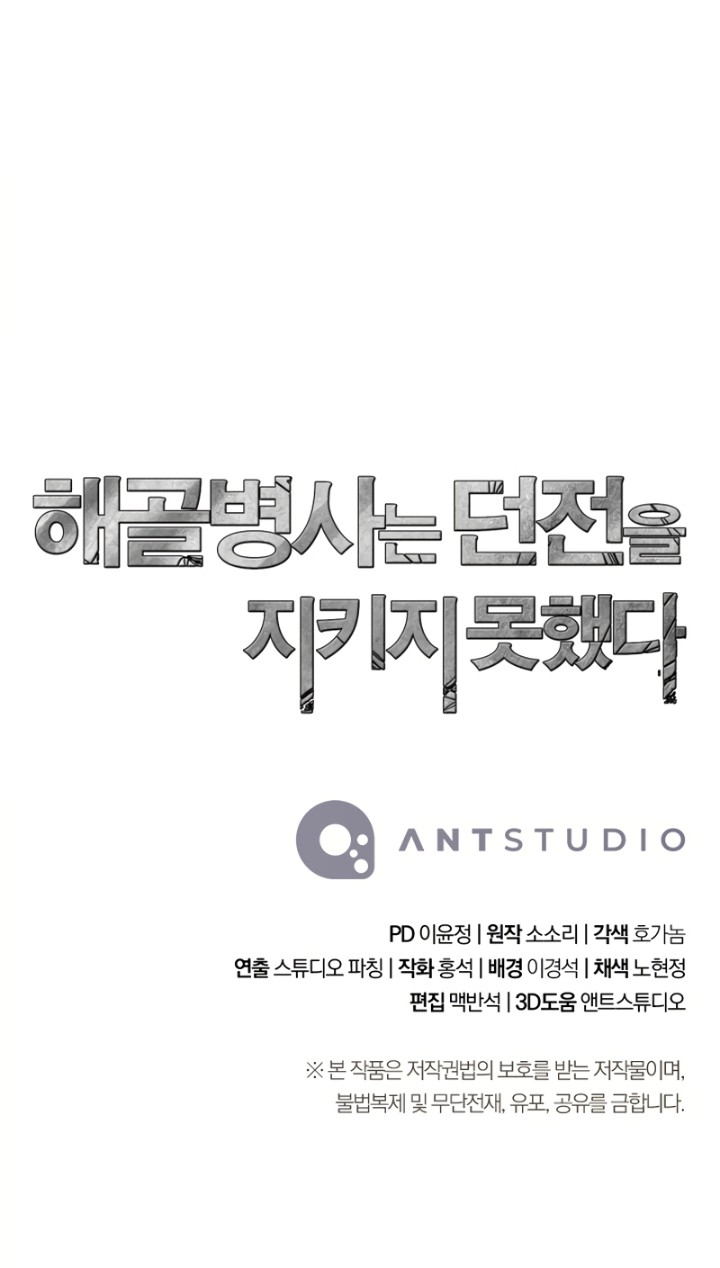 Skeleton Soldier Couldn’t Protect the Dungeon Chapter 231 - Manhwa18.com