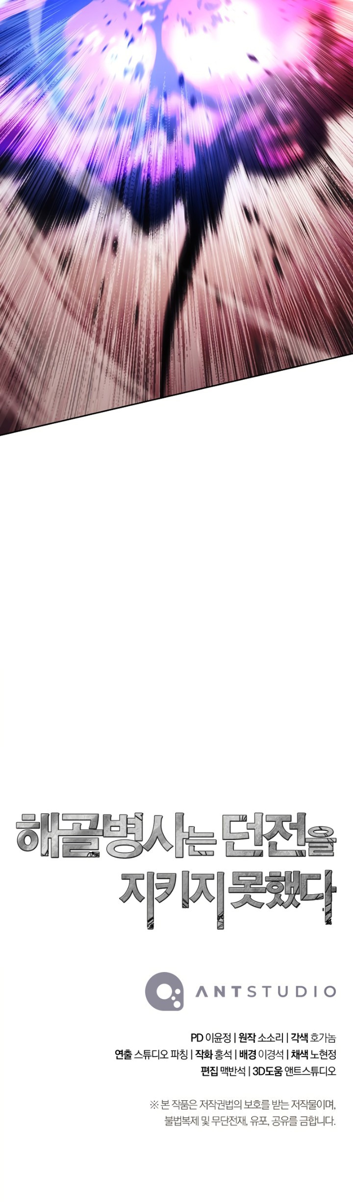 Skeleton Soldier Couldn’t Protect the Dungeon Chapter 234 - Manhwa18.com