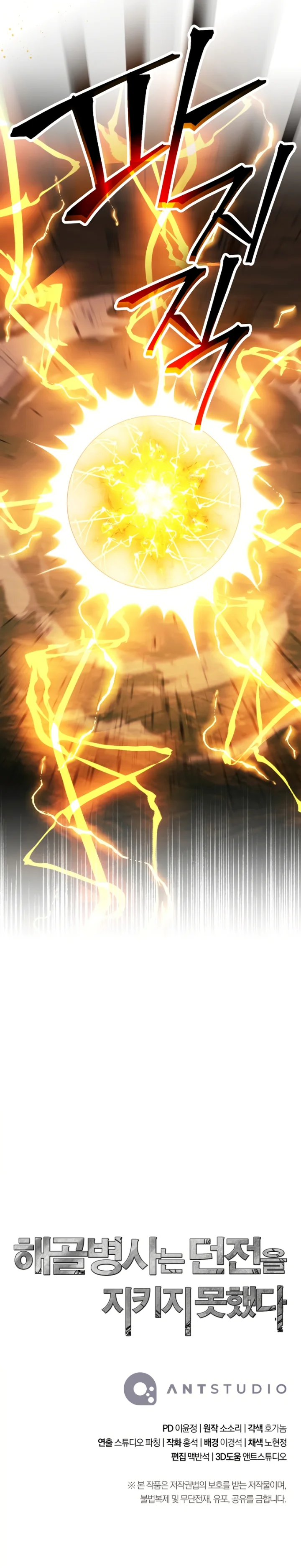 Skeleton Soldier Couldn’t Protect the Dungeon Chapter 237 - Manhwa18.com