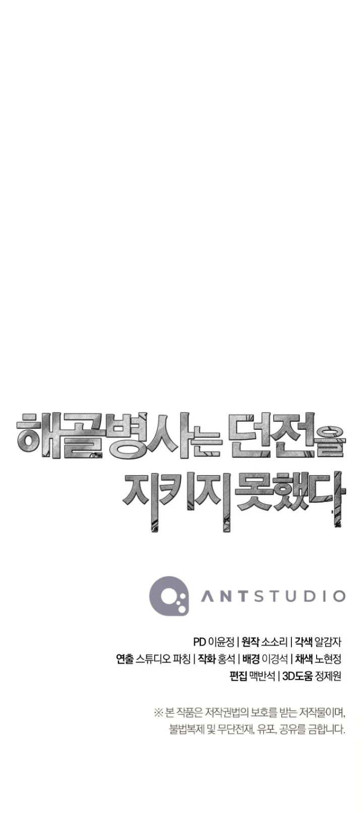 Skeleton Soldier Couldn’t Protect the Dungeon Chapter 255 - Manhwa18.com