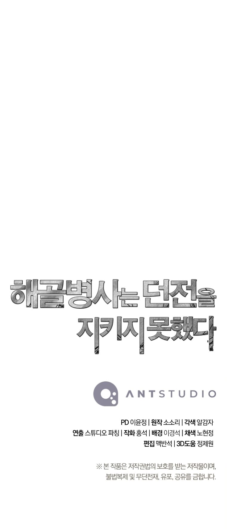 Skeleton Soldier Couldn’t Protect the Dungeon Chapter 256 - Manhwa18.com