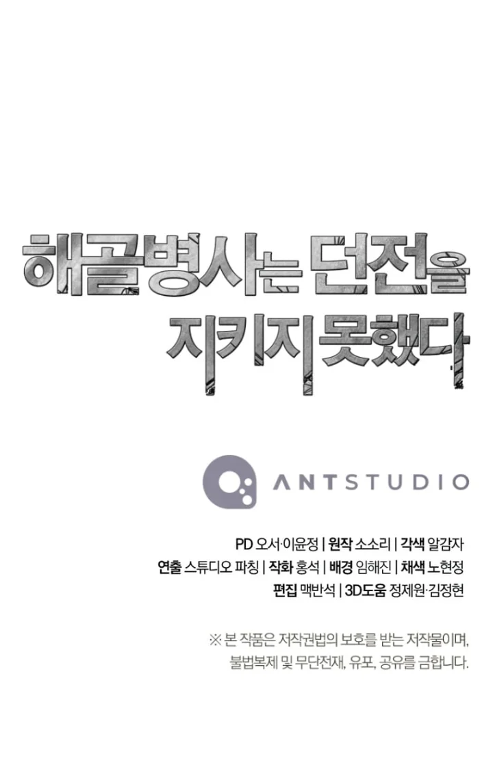 Skeleton Soldier Couldn’t Protect the Dungeon Chapter 266 - Manhwa18.com