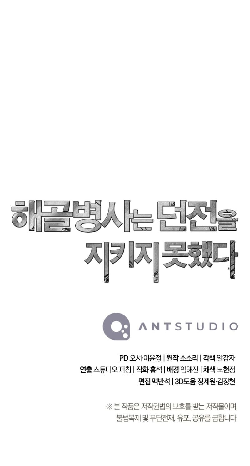 Skeleton Soldier Couldn’t Protect the Dungeon Chapter 270 - Manhwa18.com