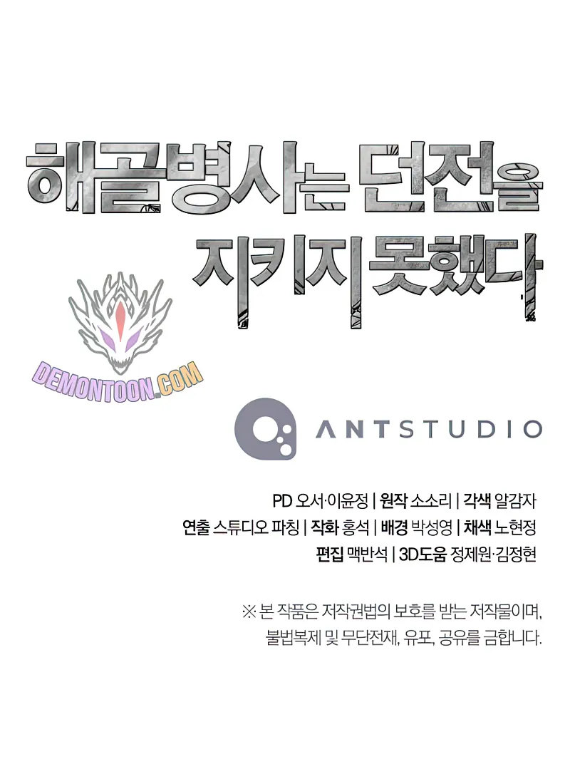 Skeleton Soldier Couldn’t Protect the Dungeon Chapter 274 - Manhwa18.com