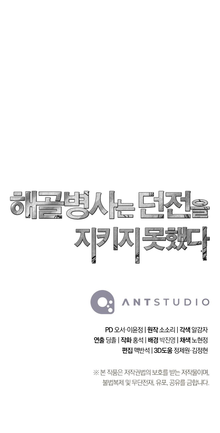 Skeleton Soldier Couldn’t Protect the Dungeon Chapter 289 - Manhwa18.com