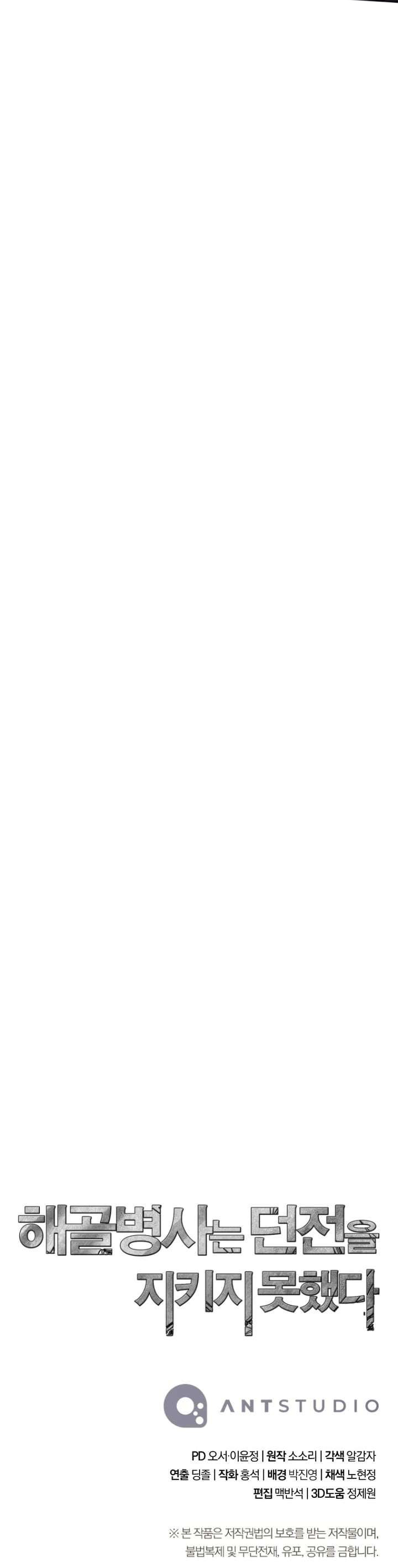 Skeleton Soldier Couldn’t Protect the Dungeon Chapter 292 - Manhwa18.com