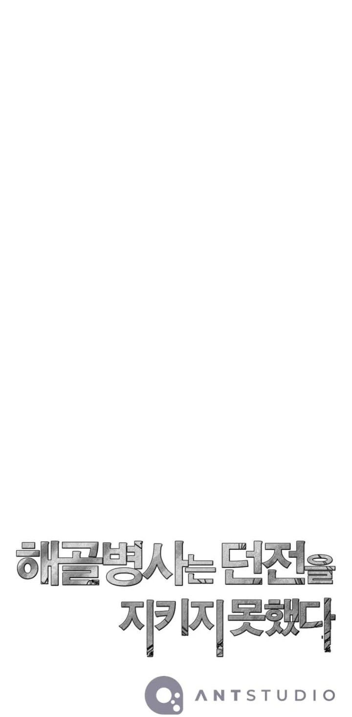 Skeleton Soldier Couldn’t Protect the Dungeon Chapter 299 - Manhwa18.com