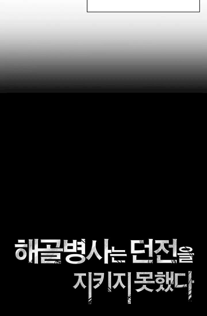 Skeleton Soldier Couldn’t Protect the Dungeon Chapter 50 - Manhwa18.com