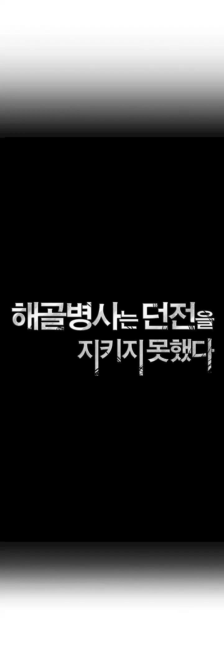 Skeleton Soldier Couldn’t Protect the Dungeon Chapter 61 - Manhwa18.com