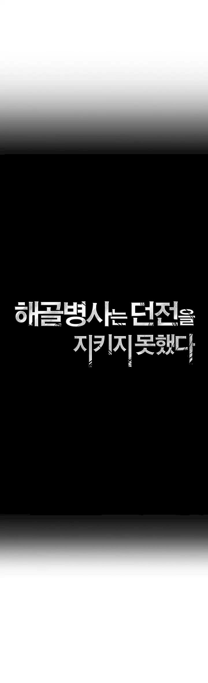 Skeleton Soldier Couldn’t Protect the Dungeon Chapter 63 - Manhwa18.com