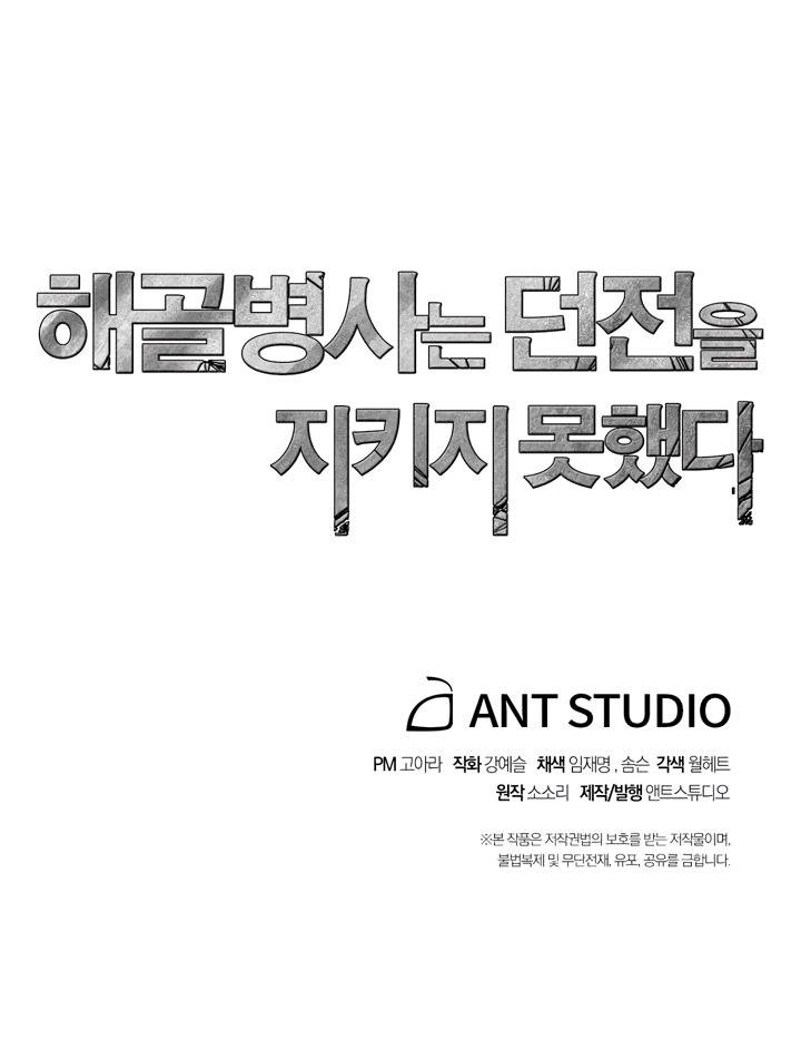 Skeleton Soldier Couldn’t Protect the Dungeon Chapter 69 - Manhwa18.com