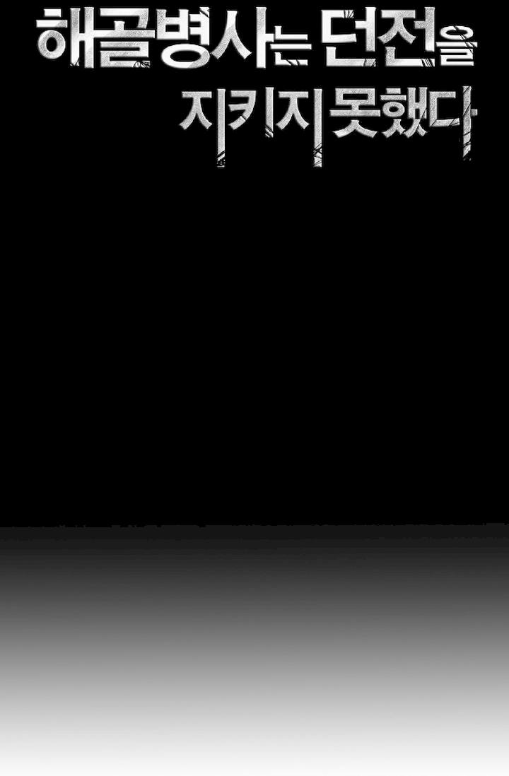 Skeleton Soldier Couldn’t Protect the Dungeon Chapter 72 - Manhwa18.com