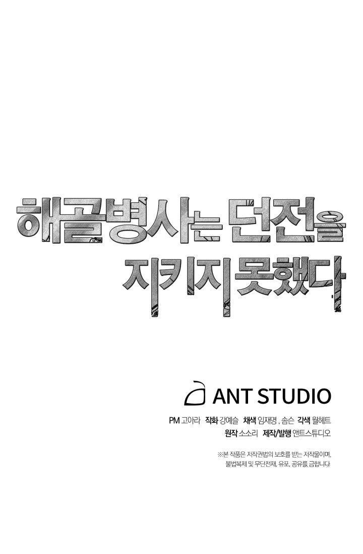 Skeleton Soldier Couldn’t Protect the Dungeon Chapter 74 - Manhwa18.com