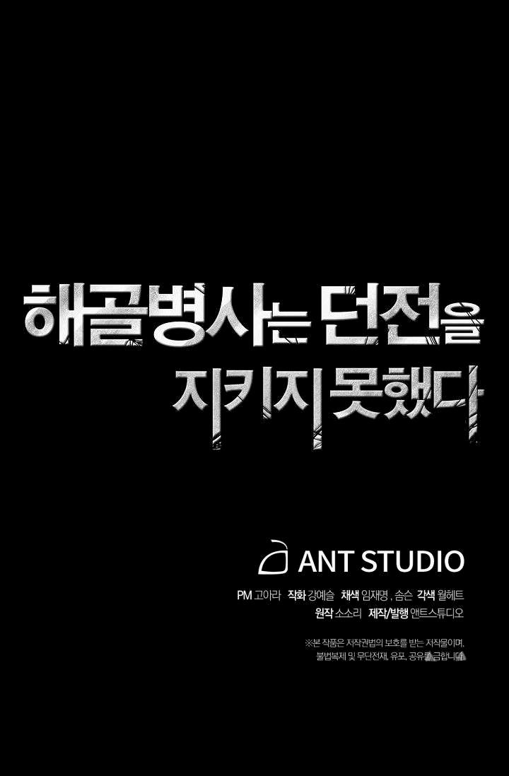 Skeleton Soldier Couldn’t Protect the Dungeon Chapter 75 - Manhwa18.com