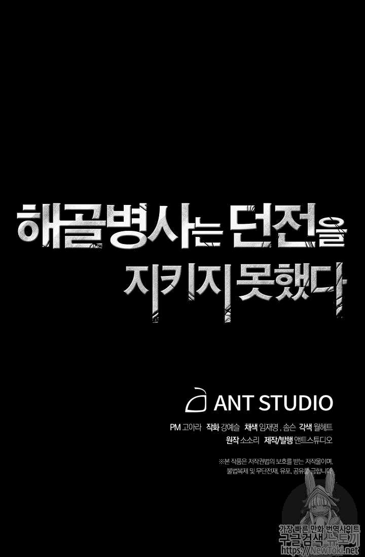 Skeleton Soldier Couldn’t Protect the Dungeon Chapter 77 - Manhwa18.com