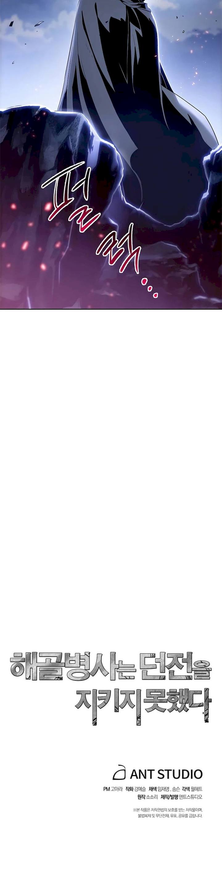 Skeleton Soldier Couldn’t Protect the Dungeon Chapter 78 - Manhwa18.com