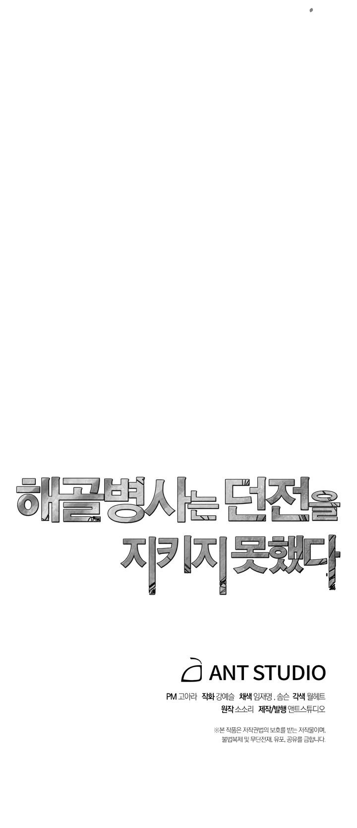 Skeleton Soldier Couldn’t Protect the Dungeon Chapter 86 - Manhwa18.com