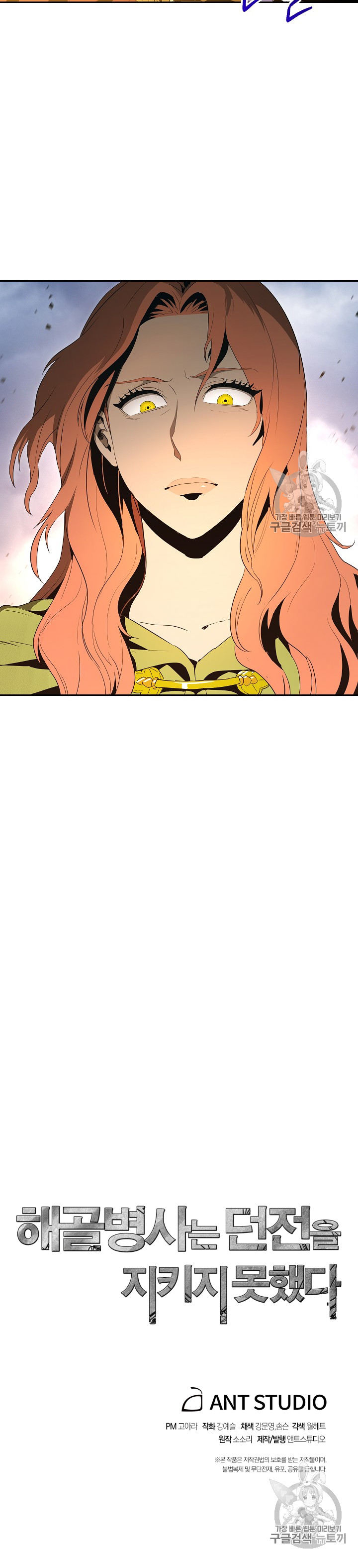 Skeleton Soldier Couldn’t Protect the Dungeon Chapter 89 - Manhwa18.com